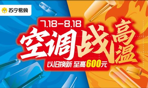 戰(zhàn)高溫送清涼 蘇寧以好產(chǎn)品、好價(jià)格、好服務(wù)玩轉(zhuǎn)空調(diào)市場(chǎng)，并創(chuàng)新推出招生輔助服務(wù)