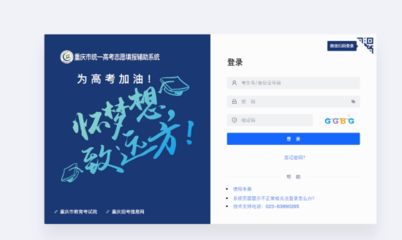 重慶全力護航2025高考志愿填報 優化輔助系統，多措并舉助力考生精準圓夢