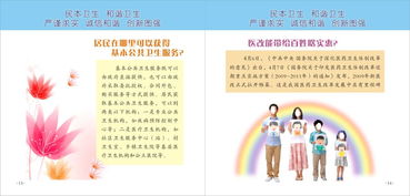 守護(hù)健康，點(diǎn)亮未來 公共衛(wèi)生服務(wù)手冊圖片與招生輔助服務(wù)的雙輪驅(qū)動(dòng)